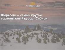 Tablet Screenshot of hotel-snow.ru
